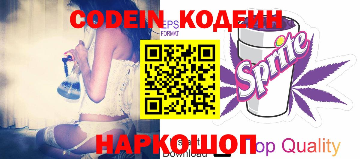 Codein напиток Lean (лин)  Кодеин напиток Lean (лин)  Вход с VPN  Учалы 