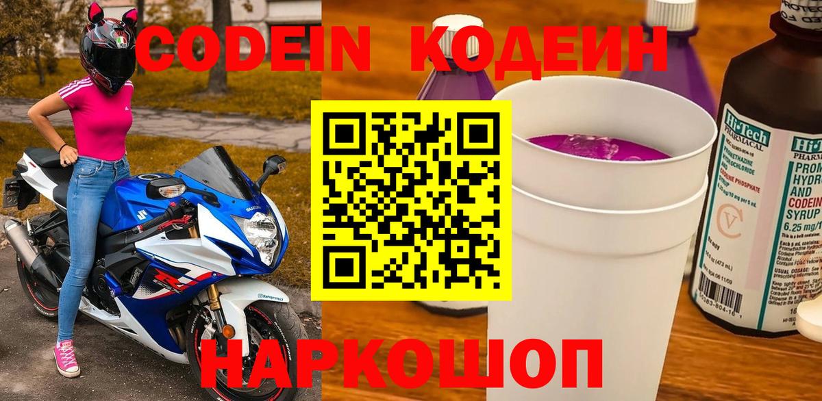 Кодеин Purple Drank Учалы