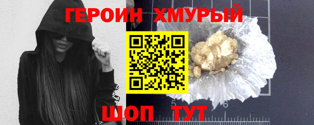 Героин VHQ Учалы