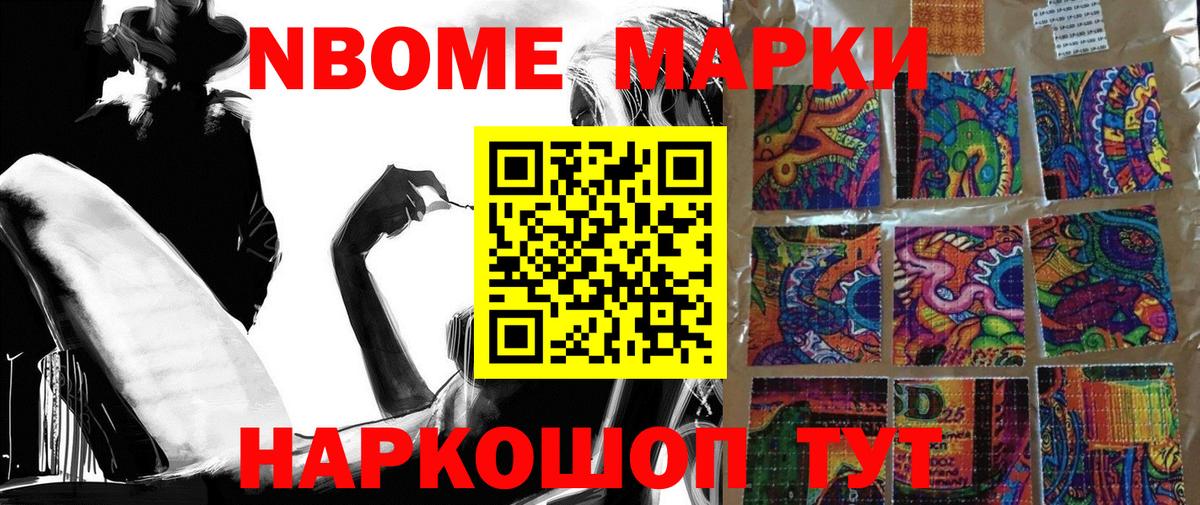 Учалы  Марки 25I-NBOMe  Вход с VPN  Марки 25I-NBOMe 1,5мг 